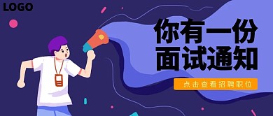 创意扁平商务企业校园招聘春招公众号封面