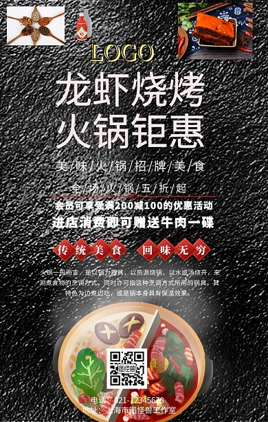 龙虾烧烤火锅宣传海报