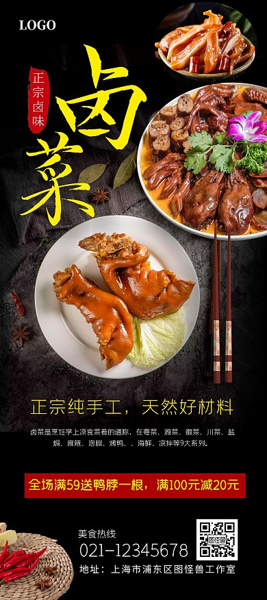 黑色大气卤菜促销产品餐饮宣传展架