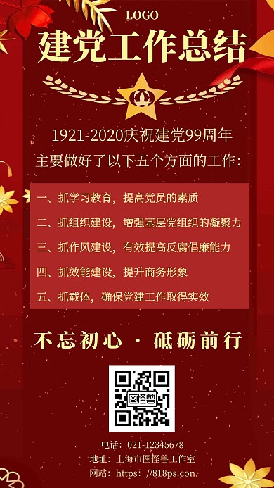红色大气建党工作总结