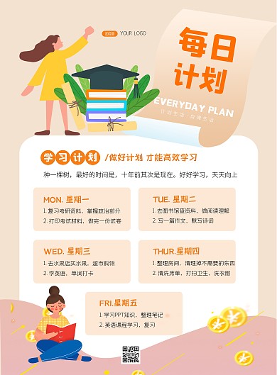 每日计划学习在家学习简约竖版海报