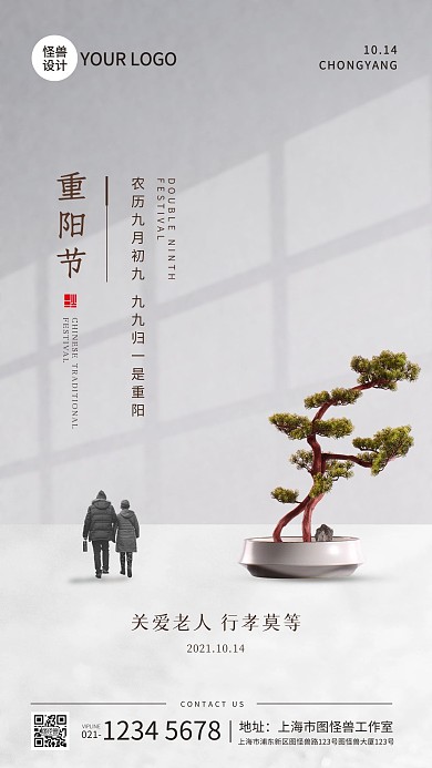 重阳节敬老节日祝福问候简约手机海报