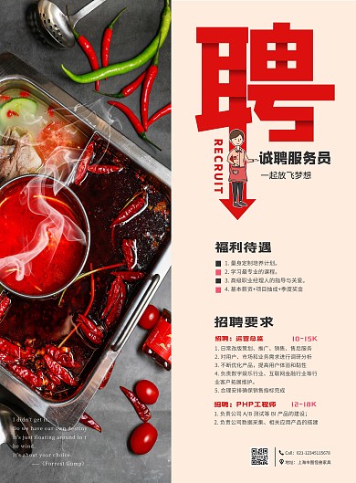 自助火锅店服务员招聘海报