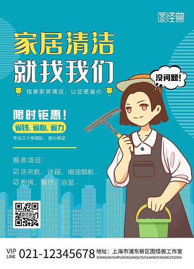 家政活动卡通简约蓝色传单双面宣传单
