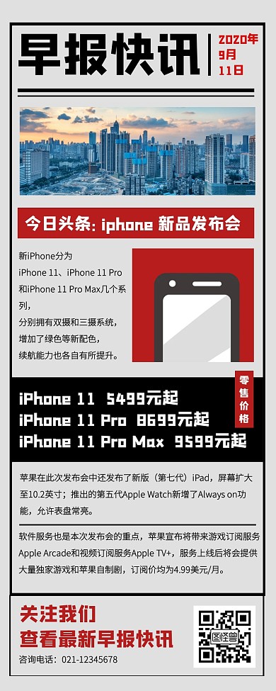 创意科技早报快讯苹果发布会营销长图