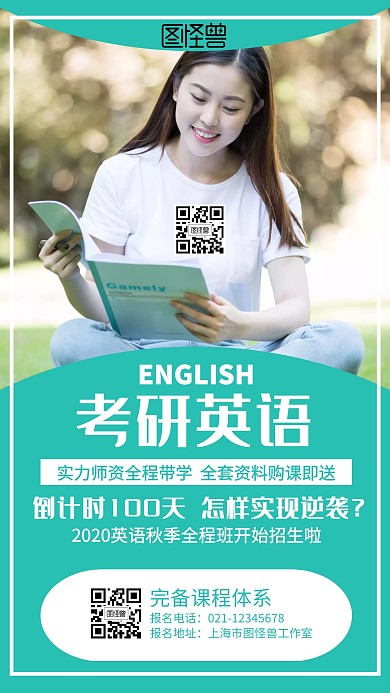 简约考研英语营销海报