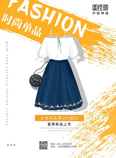 2020黄色创意简约大气衣服单品海报