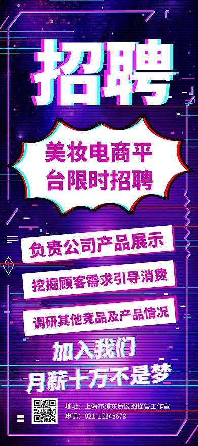 简约创意渐变炫酷抖音风招聘展架