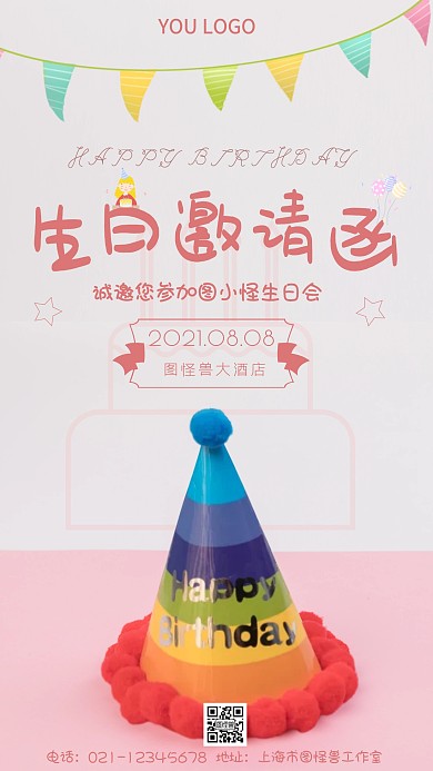 生日聚会邀请函帽子粉色可爱手机摄影图海报