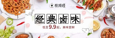 卤菜饿了么简约促销店招