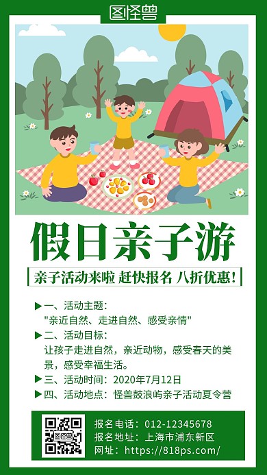 绿色假日亲子游创意简约宣传手机海报