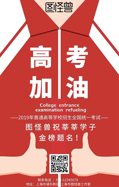 高考加油青春励志鼓励宣传手机海报