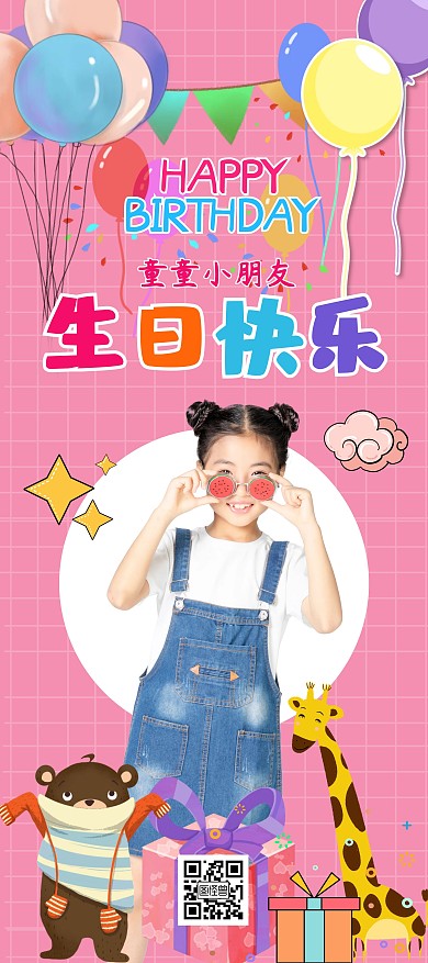 甜美粉色系小朋友生日展架
