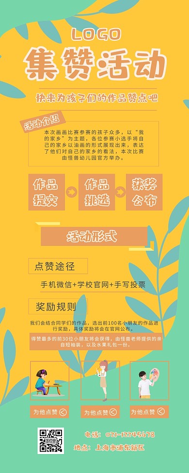 集赞活动幼儿园 卡通