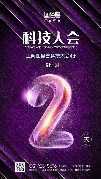 2021创意科技大会倒计时2天海报