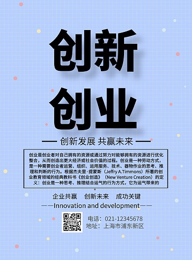 创新创业宣传单