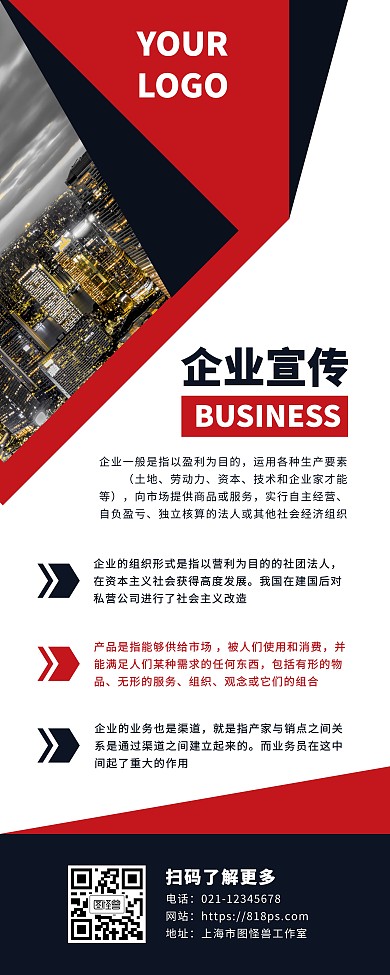 几何风企业形象宣传易拉宝