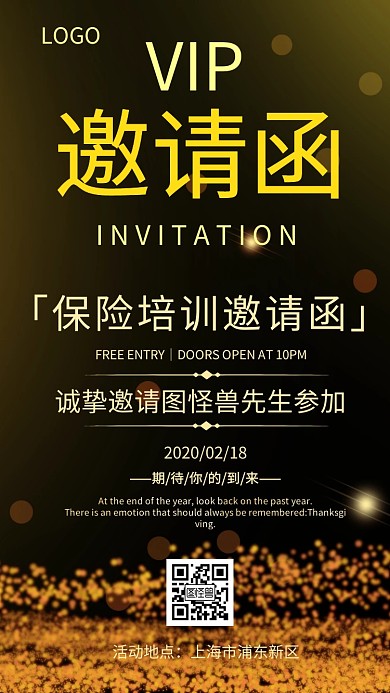 保险培训邀请函电子邀请函