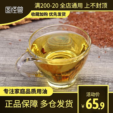 简约风食用油花生油促销活动主图直通车