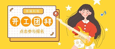 简约企业暖色邀请函公众号封面首图