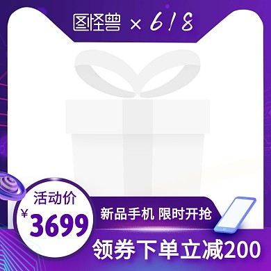 618手机促销特惠创意主图图标