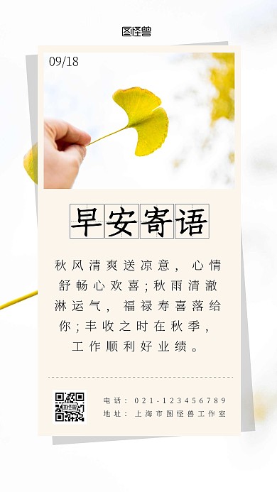 秋天早安寄语简约白色励志日签