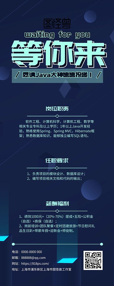 等你来几何人事招聘蓝色科技营销长图