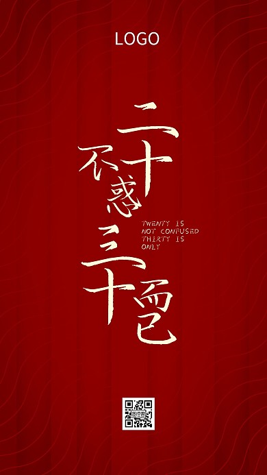 二十不惑三十而已电视剧热点手机海报