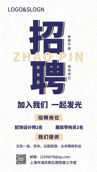 秋季招聘梦想蓝金色清新手机海报