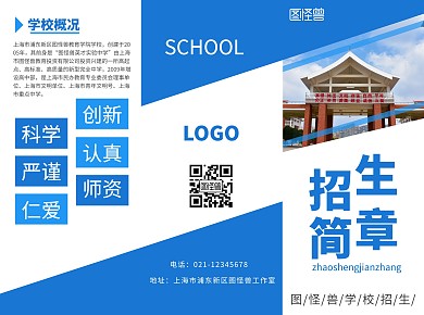 职中招生简章蓝色简约三折页