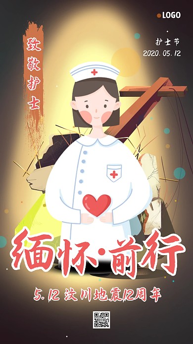 5.12创意护士节纪念汶川地震手机海报