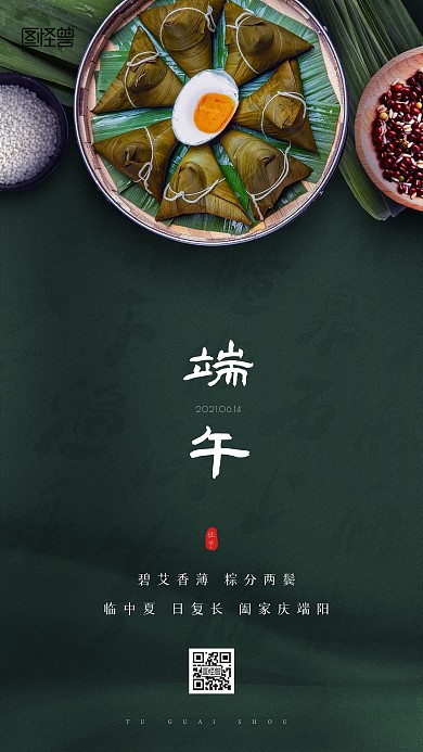 原创意端午节摄影图粽子商业手机海报