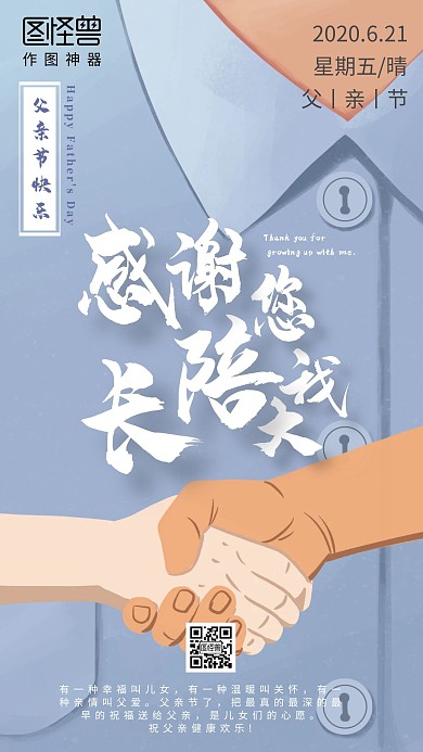 感谢陪我长大父亲节简约手绘插画新媒体海报