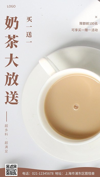 摄影图奶茶大放送棕色简约风手机海报