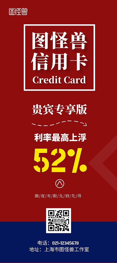 银行信用卡利率52%红色简约展架