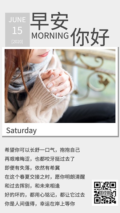 简约深圳早安励志海报	
