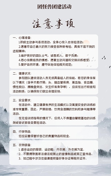 5.1公司团建旅游行程注意事项