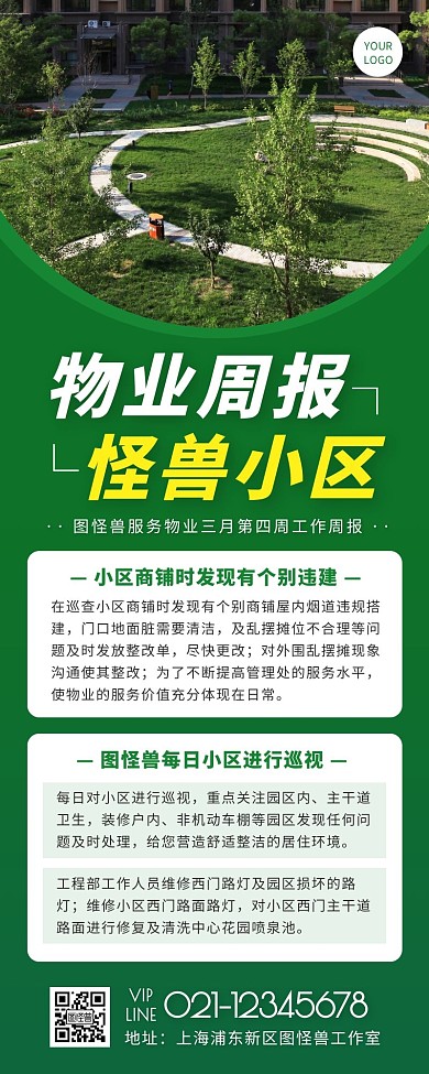 物业服务周报绿色简约风宣传营销长图
