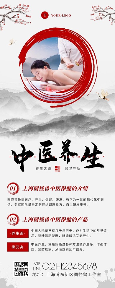 中国风红色白色保健产品宣传营销长图