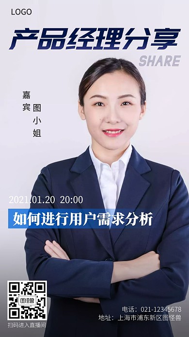 产品经理分享人物直播蓝色摄影风手机海报