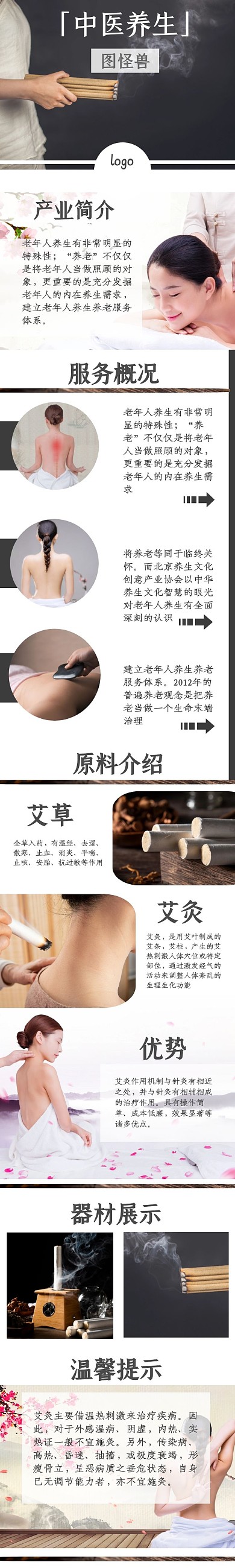 中医养生淘宝电商宣传简约详情页