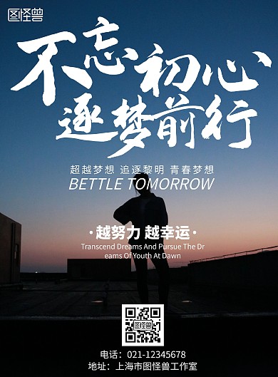 创意简约大气信仰的力量海报