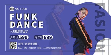舞蹈班紫色简约风舞蹈体验课横版海报