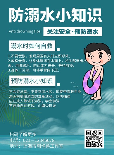 简约大气防溺水安全教育宣传海报