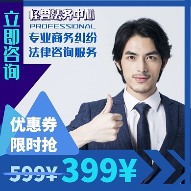法律主图直通车蓝紫商务西服
