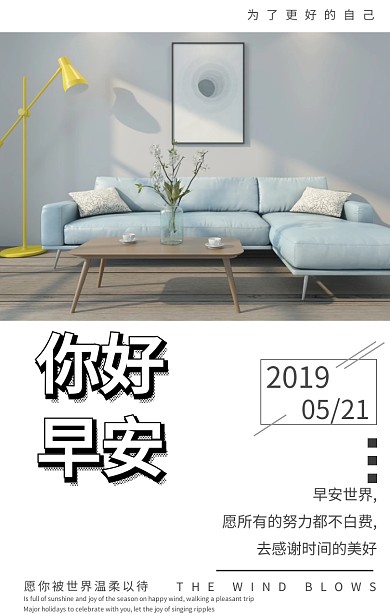 早安简约意境小清新手机海报文艺励志