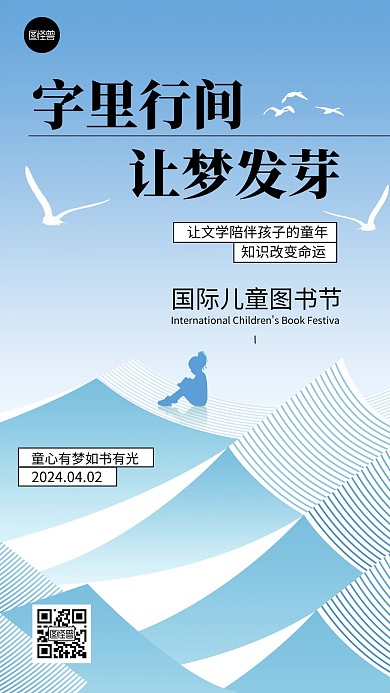 国际儿童图书节蓝色扁平节日祝福海报