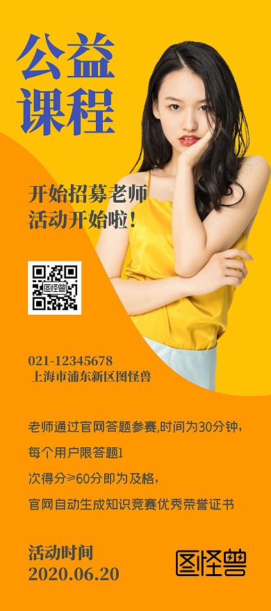 公益课程招募老师宣传展架