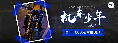 机车摩托车首付带回家全屏海报banner