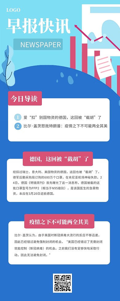 几何拼接早报快讯营销长图
